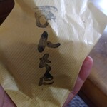 卵の郷ベーカリー てとて - 