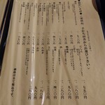 蕎傳 - メニュー