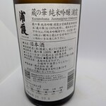 浦霞醸造元 - 