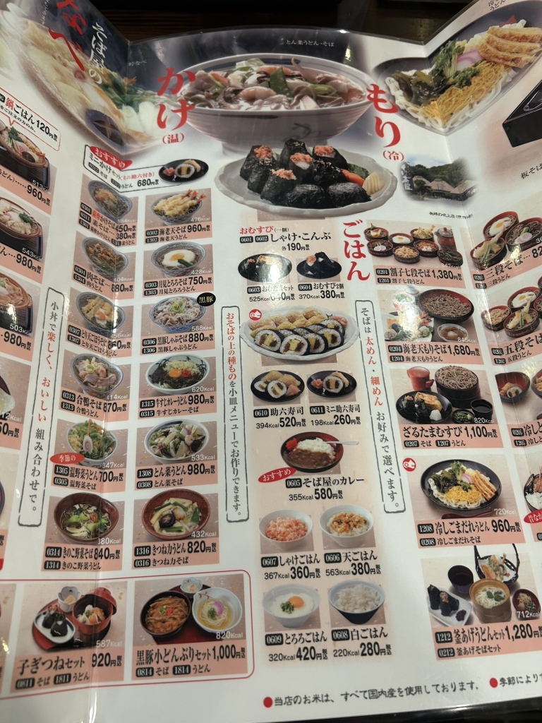 吹上 庵 メニュー