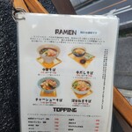 無添加らーめん  ドラサン - 