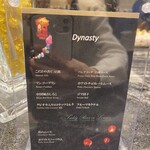 中国料理 「王朝」 - 