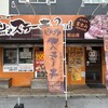 やっぱりステーキ 2nd 松山店