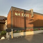 麺屋 星花灯 - 外観