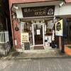 榎本ハンバーグ研究所 西ヶ原店(渋沢通り店)