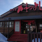 焼肉家かねよし - 