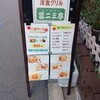 グリル　冨二三亭