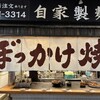 長田本庄軒 三宮センタープラザ店