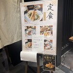 天婦羅いやさか - 