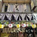 月島もんじゃ どんっ - 