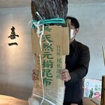 昆布と麺 喜一 - 