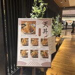 天婦羅いやさか - 