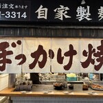 長田本庄軒 三宮センタープラザ店 - 