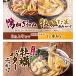 丸亀製麺 - 