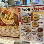 丸亀製麺 - 