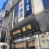 焼肉 腰塚 自由が丘店