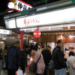 Funawa - 店舗外観（左側は3号店）