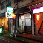 鞠屋 - 