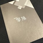 翆陽 エクシブ白浜 - 