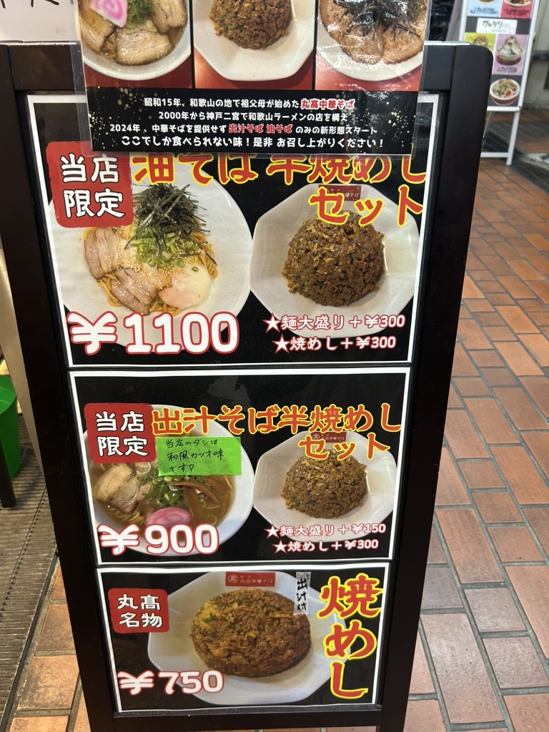 メニュー写真 : 丸高中華そば センタープラザ西館店 - 神戸三宮（阪急