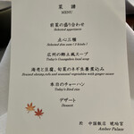 中国飯店 琥珀宮 - 