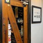いろり焼の店 田舎屋 - 