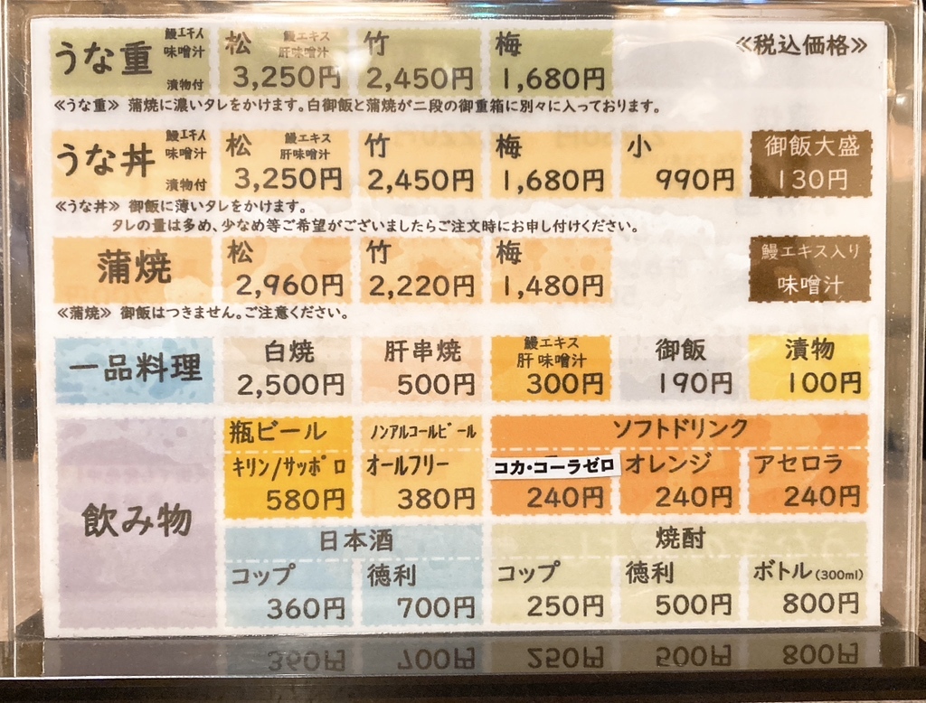 うなぎ の 末 よし メニュー