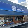 キラメキノトリ 滋賀西大津店