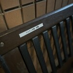 ホルモン双葉 - 表札(？)