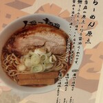 人類みな麺類 埼玉川口店 - メニュー