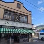 友永パン屋 - 