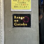 Renge no Gotoku - 