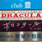 ボロンテール  - 