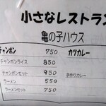 亀の子ハウス - 