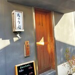 ちゅう心 - 入口