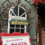 コーヒーワークショップ・シャンティ - 