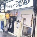 づゅる麺 池田 - 