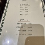 新日本橋中華 龍龍龍龍 TETSU - 