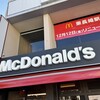 マクドナルド - 