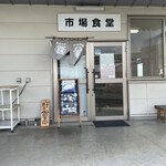 市場食堂 まぐろ屋 - 