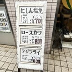 和洋食 とんかつの店 じゅん - メニュー