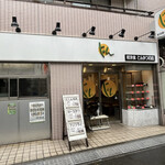 和洋食 とんかつの店 じゅん - 入口