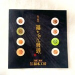 福本工房 福ちゃん饅頭 - 