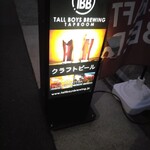 Tall Boys Brewing Taproom - 