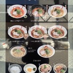 麺屋 とらいわ - 定番メニュー