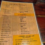 ワイン居酒屋 シャルボン - フリードリンクメニュー