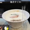 麺者すぐれ