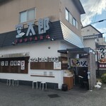 松山 力みなぎる完全無欠うどん 空太郎 - 