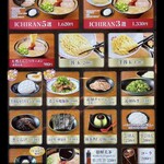 一蘭 - メニュー