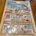 松山 力みなぎる完全無欠うどん 空太郎 - 